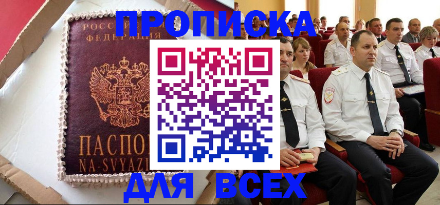 прописка ребенка в Барыше