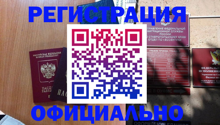 временная регистрация недорого в Барыше