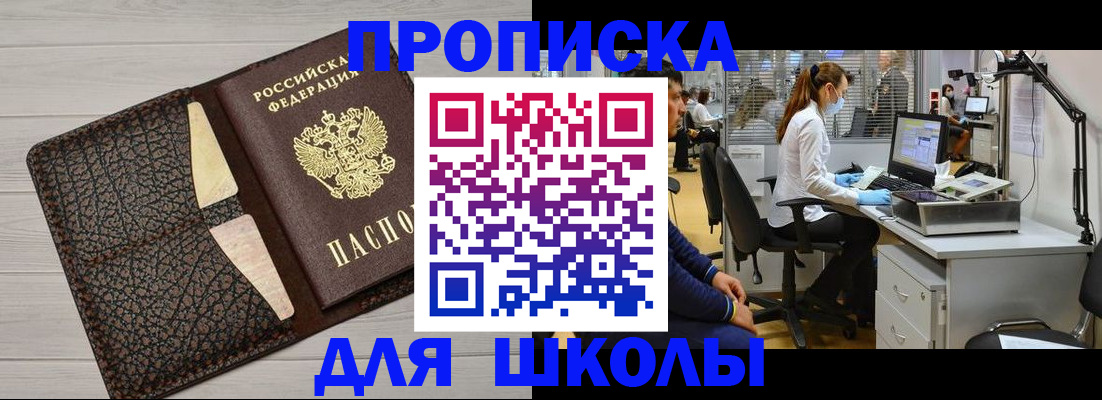 прописка ребенка в Барыше