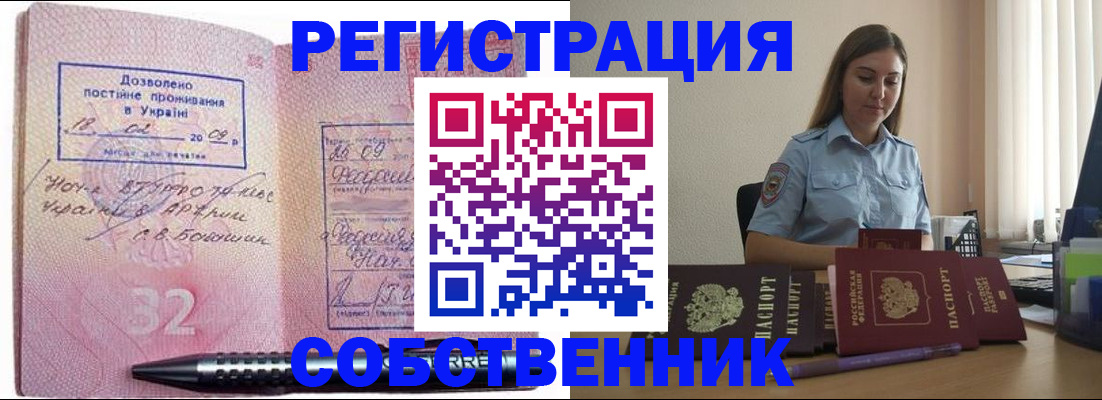 прописка для работы в Барыше